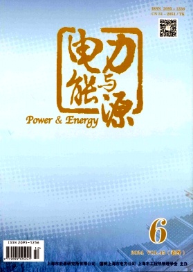 电力与能源杂志投稿及要求介绍