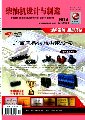 柴油机设计与制造