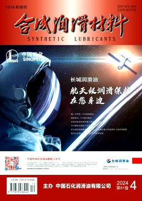 合成润滑材料投稿