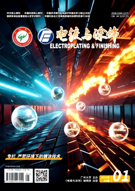 电镀与涂饰投稿