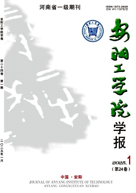 安阳工学院学报投稿