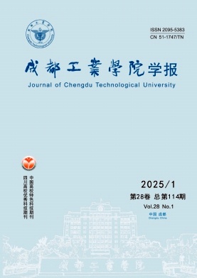 成都工业学院学报投稿
