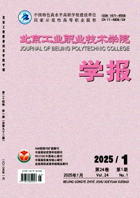 北京工业职业技术学院学报