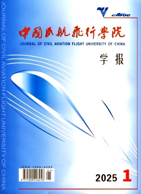 中国民航飞行学院学报投稿
