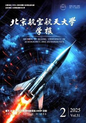 北京航空航天大学学报