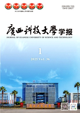 广西科技大学学报投稿