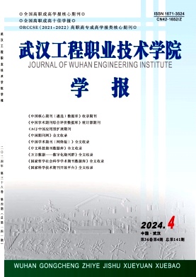 武汉工程职业技术学院学报