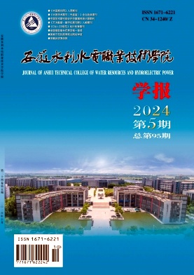 安徽水利水电职业技术学院学报投稿