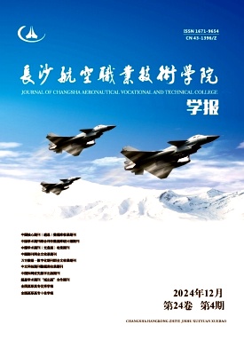 长沙航空职业技术学院学报投稿