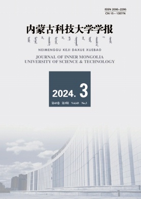 内蒙古科技大学学报投稿