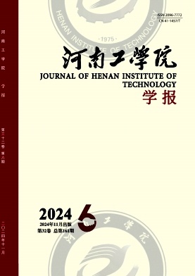 河南工学院学报投稿