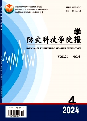 防灾科技学院学报投稿