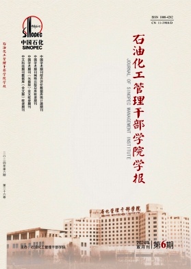 石油化工管理干部学院学报