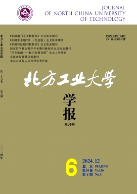 北方工业大学学报