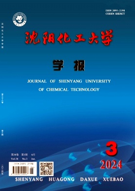 沈阳化工大学学报投稿