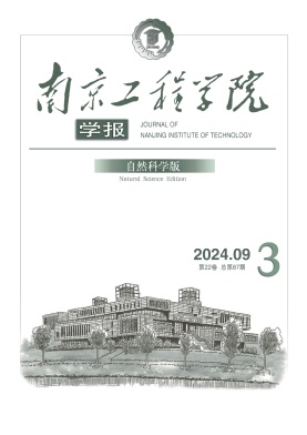 南京工程学院学报（自然科学版）
