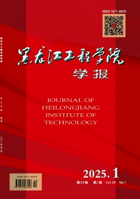 黑龙江工程学院学报投稿