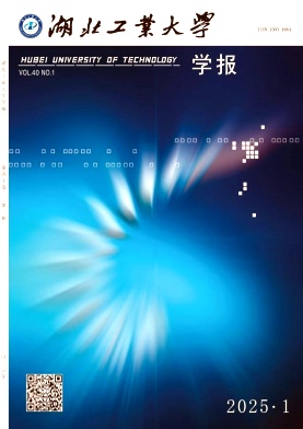 湖北工业大学学报