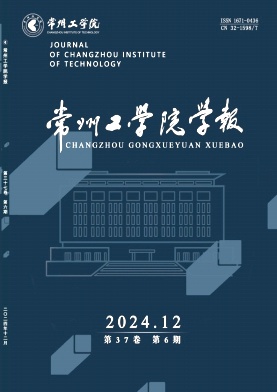 常州工学院学报