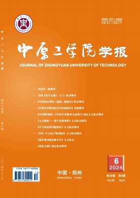 中原工学院学报投稿