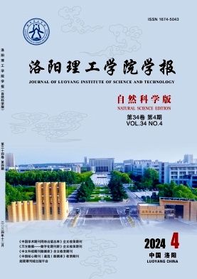 洛阳理工学院学报（自然科学版）投稿