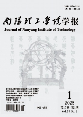 南阳理工学院学报投稿