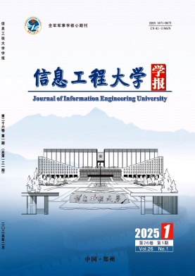 信息工程大学学报投稿