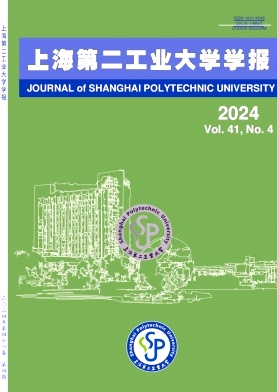 上海第二工业大学学报