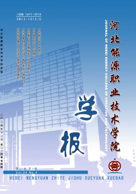 河北能源职业技术学院学报投稿