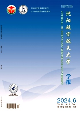 沈阳航空航天大学学报投稿