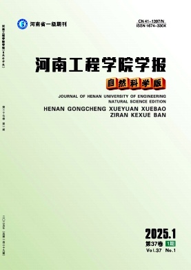 河南工程学院学报（自然科学版）投稿
