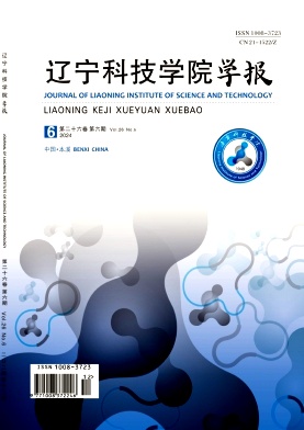 辽宁科技学院学报投稿