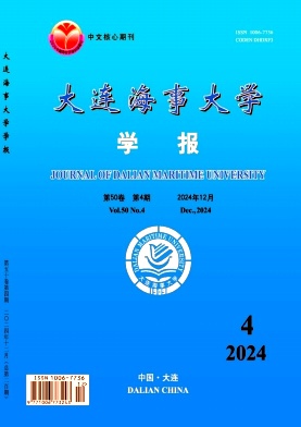 大连海事大学学报