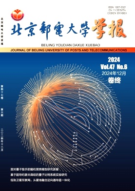 北京邮电大学学报
