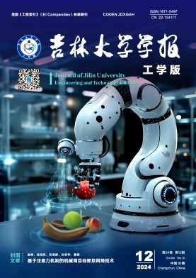 吉林大学学报（工学版）投稿
