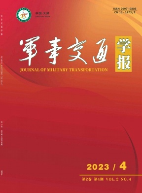 军事交通学报投稿