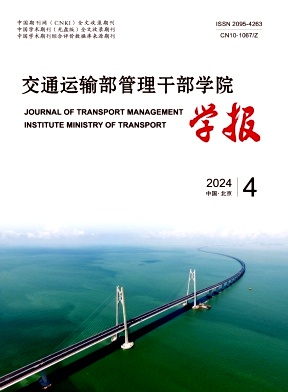 交通运输部管理干部学院学报