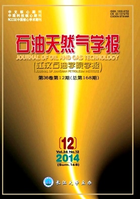 石油天然气学报（原:江汉石油学院学报）