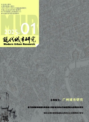 现代城市研究投稿