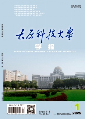 太原科技大学学报