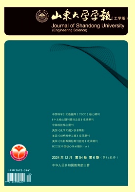 山东大学学报（工学版）投稿