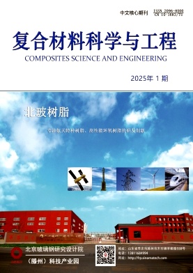 复合材料科学与工程投稿