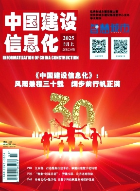 中国建设信息化杂志投稿及要求介绍