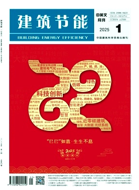  建筑节能（中英文）投稿