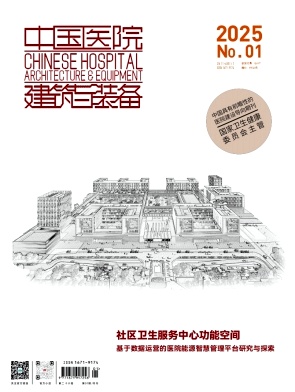 中国医院建筑与装备