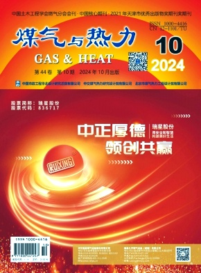 煤气与热力投稿