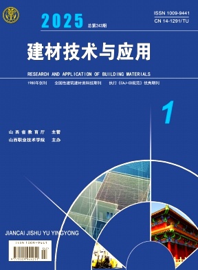 建材技术与应用投稿