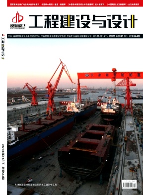 工程建设与设计