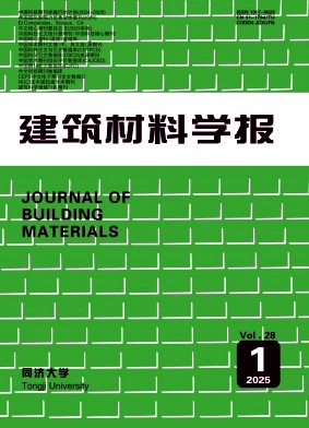 建筑材料学报