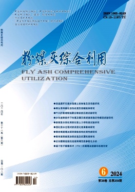 粉煤灰综合利用